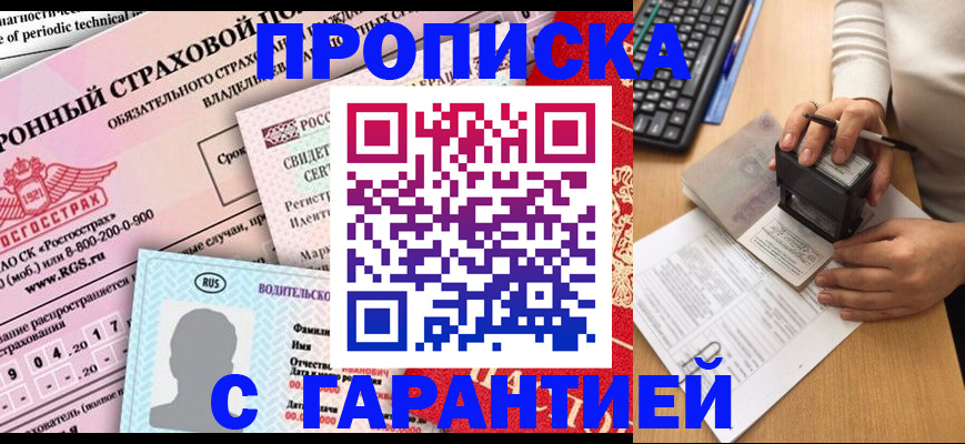 временная регистрация в квартире в Кандалакше