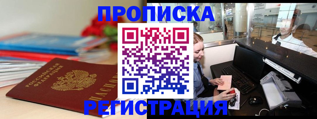 прописка гарантия в Кандалакше